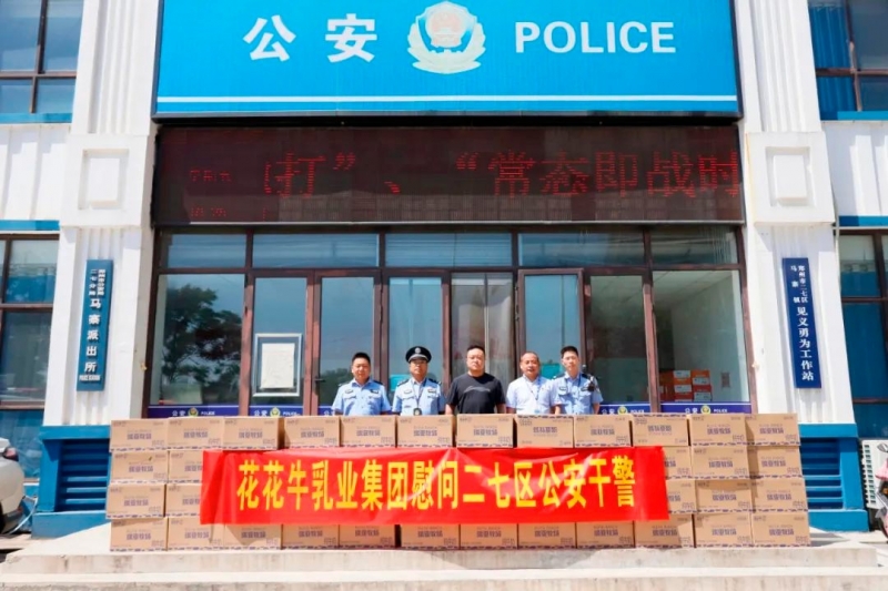 快讯 | 28圈乳业集团慰问郑州市公安局二七分局马寨派出所