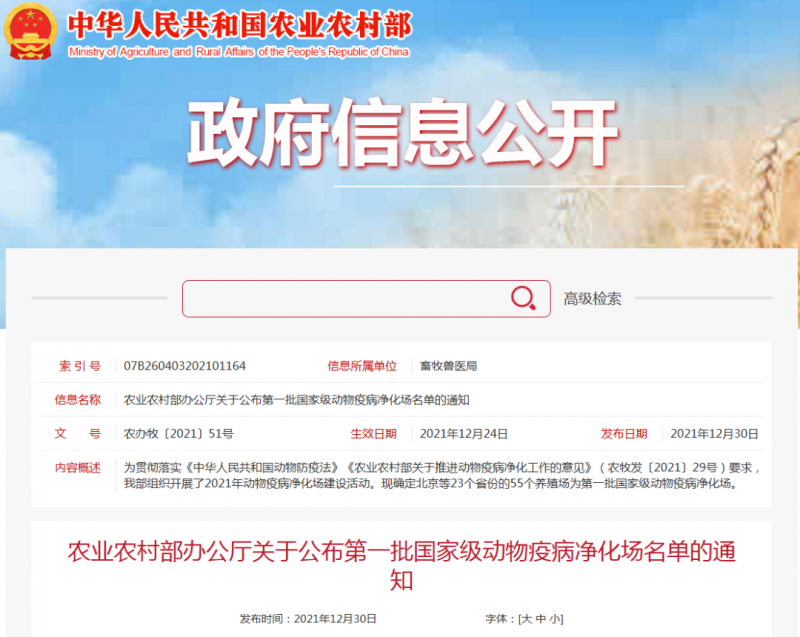 28圈乳业集团鲁山瑞亚牧场乐成入围农业农村部第 一批国家 级动物疫病净化场名单