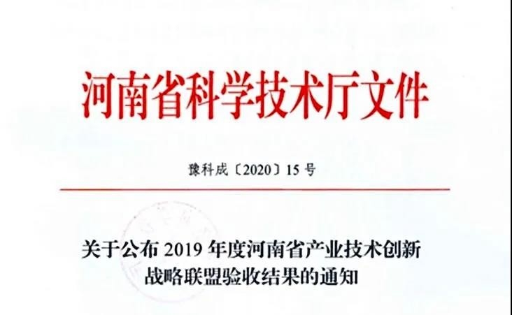 喜报 | 河南省乳制品工业手艺立异战略联盟顺遂通过河南省科技厅验收