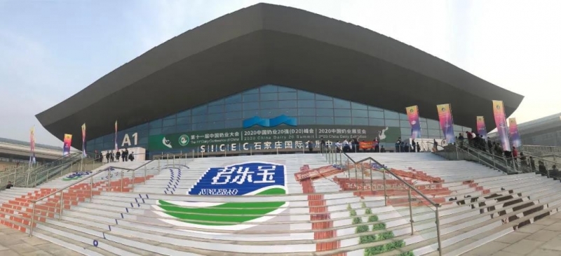 28圈 | 第十一届中国奶业大会暨2020中国奶业展览会 2020中国奶业20强（D20 )峰会在石家庄召开