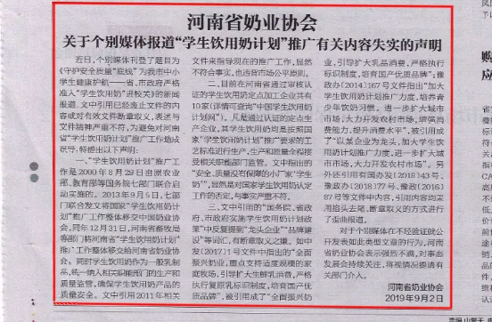 河南市场羁系周报|河南省奶业协会关于个体媒体报道“学生饮用奶妄想”推广有关失实的声明！！