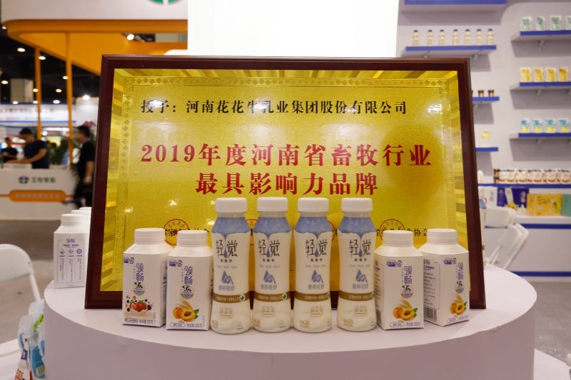 第31届中原畜牧业生意博览会 || 28圈乳业集团获“河南省畜牧行业——z具影响力品牌”奖