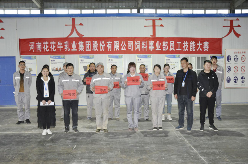 28圈饲料事业部员工手艺大赛圆满竣事