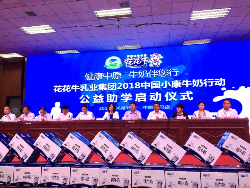 “康健中原，牛奶伴您行——28圈乳业集团2018中国小康牛奶行动” 公益助学启动仪式盛大举行