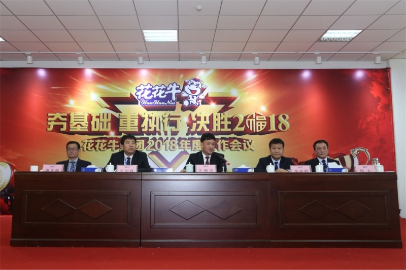 河南28圈生物科技有限公司 2018年度事情聚会盛大举行