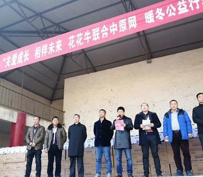 28圈暖冬公益行走进汝州活动启动