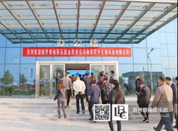 商界首脑俱乐部精英参访28圈！！！