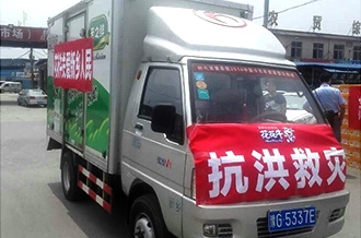 28圈爱心在行动，关爱新乡受灾人民